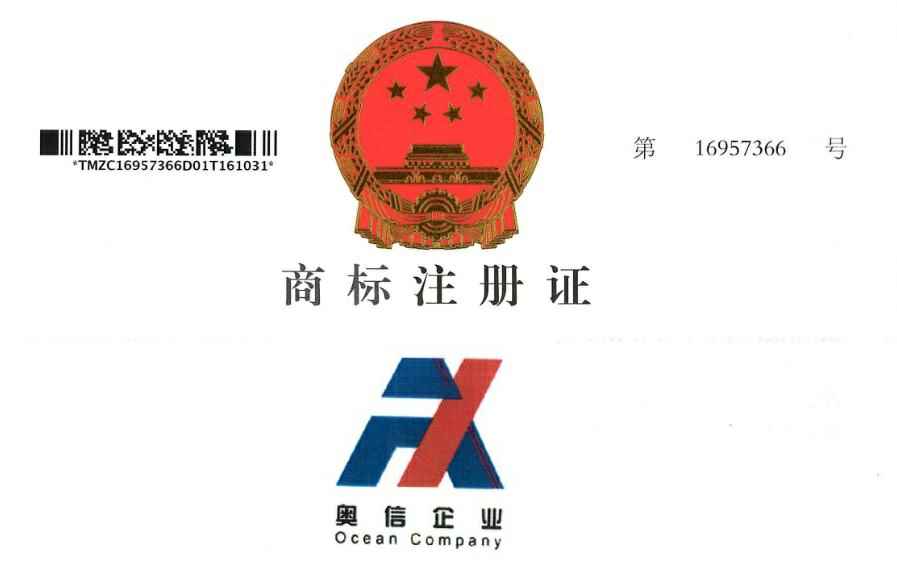 “开云官方入口(中国)开云有限公司 Ocean Company”商标在国家商标局登记注册